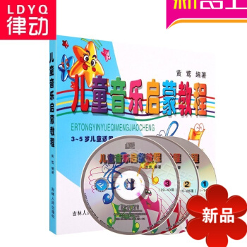 正版 兒童音樂啓濛教程附3cd 少兒音樂初級樂譜教程歌麯書籍