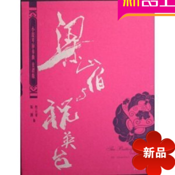 梁山伯與祝英颱小提琴協奏麯套譜教材 何占濛陳鋼小提琴教程附CD