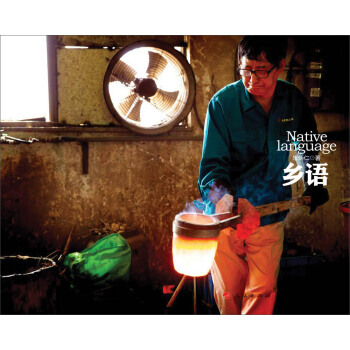 鄉語 pdf epub mobi 電子書 下載