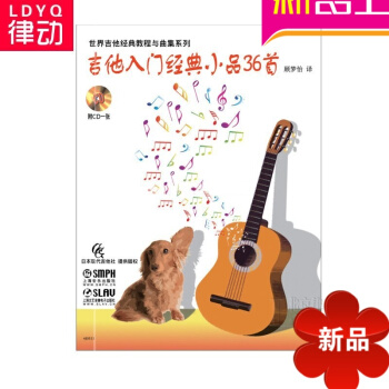 正版吉他入门经典小品36首吉他谱 古典吉他谱曲赏析教材 教程书籍 pdf epub mobi 电子书 下载