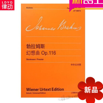 正版勃拉姆斯幻想曲:Op.116(中外文对照) 钢琴曲谱 流行曲集 pdf epub mobi 电子书 下载