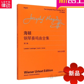 全新正版海顿钢琴奏鸣曲全集(第三卷)(中外文对照)流行钢琴曲谱 pdf epub mobi 电子书 下载