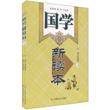 國學新讀本(套裝上下冊) pdf epub mobi 電子書 下載