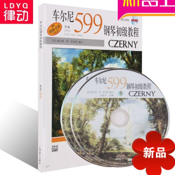 车尔尼599钢琴初级教程作品教材 钢琴教程 钢琴曲谱书籍附2DVD pdf epub mobi 电子书 下载