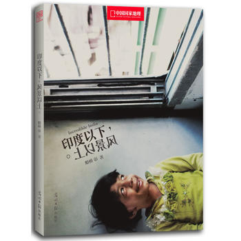 印度以下，风景以上 pdf epub mobi 电子书 下载