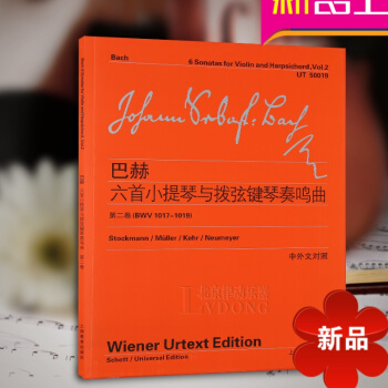 六首小提琴与拨弦键琴的奏鸣曲第二卷(中外文对照) 小提琴音乐曲谱 练习曲乐谱曲集教材 巴赫 上海教育 pdf epub mobi 电子书 下载