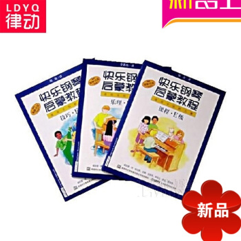 快乐钢琴启蒙教程 技巧.乐理.课程E级钢琴教材 钢琴入门附DVD 快乐钢琴启蒙教程(附光盘E级共 pdf epub mobi 电子书 下载