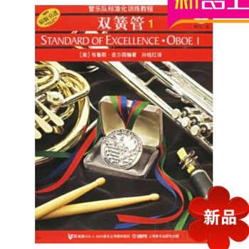 管乐队标准化训练教程.双簧管(册)(2CD)双簧管曲谱教材书籍 pdf epub mobi 电子书 下载
