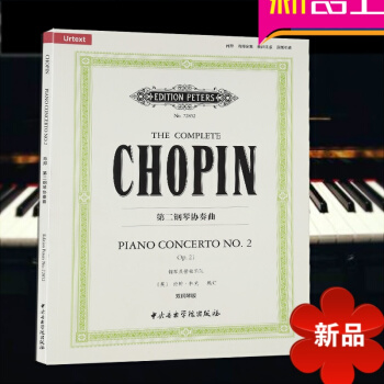 原版引進 肖邦全集 肖邦第二鋼琴協奏麯 雙鋼琴版 肖邦協奏麯 肖邦作麯 約翰·林剋編訂 中央音樂學院 pdf epub mobi 電子書 下載