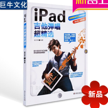 iPad吉他彈唱超精麯集 國內IPADl流行歌麯吉他譜