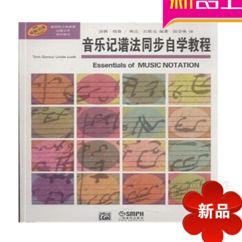 音乐记谱法同步自学教程 正版音乐理论教材 音乐入门书籍 pdf epub mobi 电子书 下载