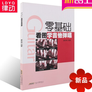 正版民谣吉他教材 零基础看图学吉他 初学入门教程 基础书籍 pdf epub mobi 电子书 下载