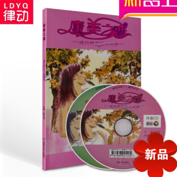 康美之戀流行薩剋斯金麯 薩剋斯教材 薩剋斯教程書 薩剋斯麯譜 pdf epub mobi 電子書 下載