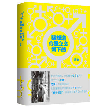 我知道你是怎麼剩下的(版) pdf epub mobi 電子書 下載