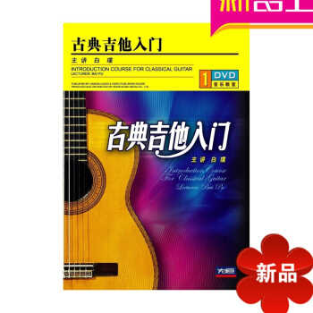 零基础吉他自学入门视频教程教材初学者教学全套初学民谣古典吉他 pdf epub mobi 电子书 下载
