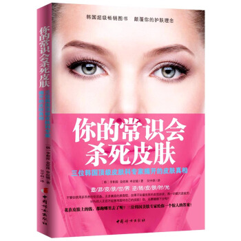 你的常識會殺死皮膚