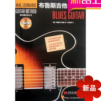 爵士吉他全攻略Jazz曲谱附CD电吉他谱子solo教材 电吉他教程 pdf epub mobi 电子书 下载