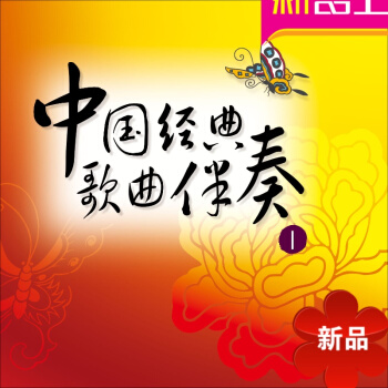 中国经典歌曲伴奏1 名曲演奏伴奏光盘碟片高音质无损8CD见证2005年李宇春和玉米的音乐之旅