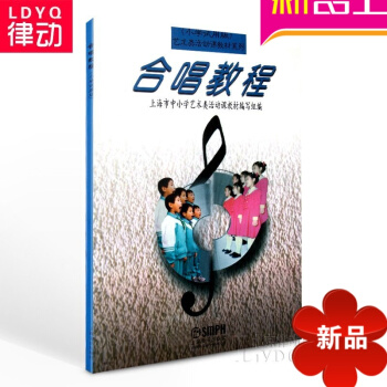 合唱教程(小学试用版)/艺术类活动课教材系列 pdf epub mobi 电子书 下载