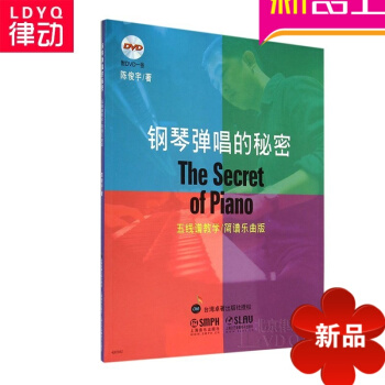 正版钢琴弹唱的秘密 附DVD 初学入门钢琴教材基础教程 pdf epub mobi 电子书 下载