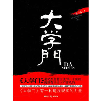 大学门 pdf epub mobi 电子书 下载