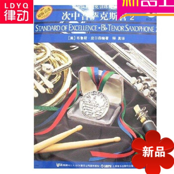 原版引进管乐队标准化训练次中音萨克斯管2 萨克斯入门教材教程书 pdf epub mobi 电子书 下载