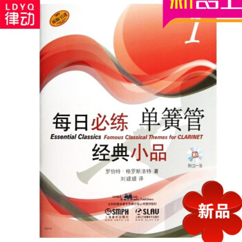 正版-每日必练单簧管经典小品-1-附CD一张 罗伯特格罗斯洛 pdf epub mobi 电子书 下载