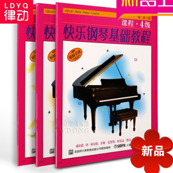 正版快乐钢琴基础教程课程4级 儿童初学钢琴教材 幼儿钢琴教程书 快乐钢琴基础教程乐理4级 pdf epub mobi 电子书 下载