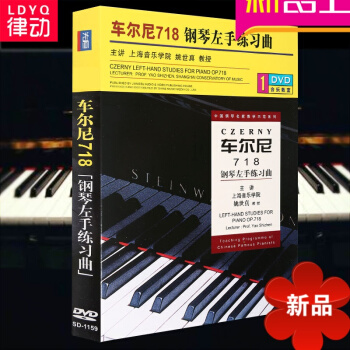 车尔尼718钢琴左手练习曲 配套讲解1DVD视频教学 入门基础教程 pdf epub mobi 电子书 下载