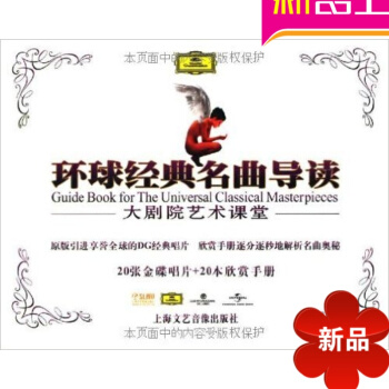 原版引进 环球经典名曲导读13 舒曼钢琴协奏曲 唱片CD+欣赏手册对唱、重唱、小合唱歌曲 pdf epub mobi 电子书 下载