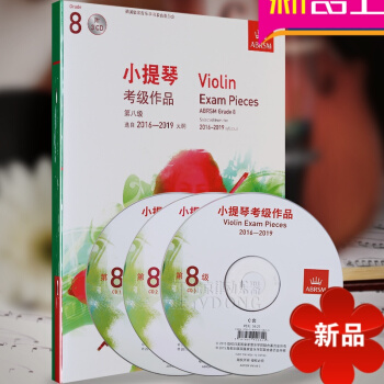 正版小提琴考级作品第八级 2016-2019大纲英皇考级作品附CD中文版 小提琴考级教程 带钢琴伴奏 pdf epub mobi 电子书 下载