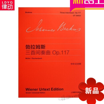 正版勃拉姆斯三首间奏曲Op.117(中外文对照)流行钢琴进阶曲谱 pdf epub mobi 电子书 下载