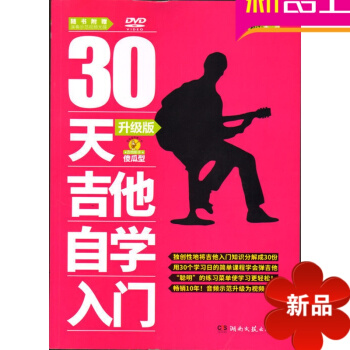 正版 30天吉他自学入门 吉他弹唱书 吉他教学书 初级入门自学教程书籍 pdf epub mobi 电子书 下载