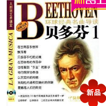原版引进 环球经典名曲导读6 贝多芬1 唱片CD+欣赏手册 pdf epub mobi 电子书 下载