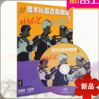 原版引进魔术长笛合奏曲集（1）长笛谱 正版长笛吹奏曲谱附CD一张 pdf epub mobi 电子书 下载