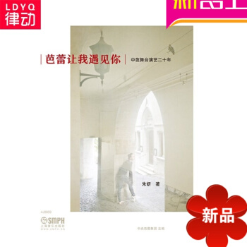 正版 芭蕾让我遇见你朱研基础教材书籍上海音乐出版社 pdf epub mobi 电子书 下载