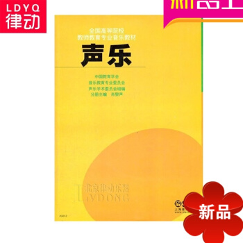 声乐--全国高等院校老师教育专业音乐教材 声乐基础教程 歌唱书籍 pdf epub mobi 电子书 下载