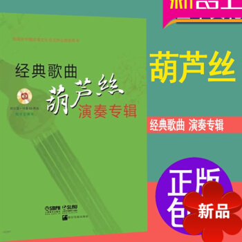 經典歌麯葫蘆絲演奏專輯倪開宏2CD 葫蘆絲麯譜 pdf epub mobi 電子書 下載