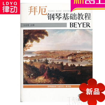 拜厄鋼琴基礎教程 正版拜厄鋼琴基礎教程（教學版）鋼琴初級教材 鋼琴指法練習 拜厄鋼琴基教程 pdf epub mobi 電子書 下載