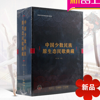 中国少数民族原生态民歌典藏附55张CD 民歌演唱曲集民族歌曲 上海音乐出版社 pdf epub mobi 电子书 下载