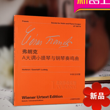 弗朗克A大调小提琴与钢琴奏鸣曲(中外文对照) 维也纳原始版小提琴类乐谱 小提琴钢琴乐谱教材 塞扎尔· pdf epub mobi 电子书 下载