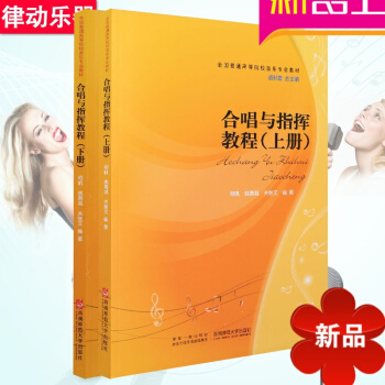 合唱与指挥教程 何帆 西南师大 pdf epub mobi 电子书 下载