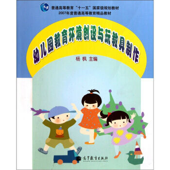幼儿园教育环境创设与玩教具制作(附光盘1张) pdf epub mobi 电子书 下载
