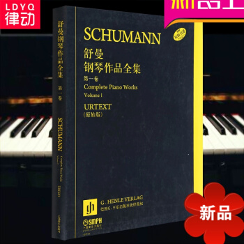 舒曼钢琴作品全集卷曲谱 原版引进钢琴谱钢琴教材教程钢琴书 pdf epub mobi 电子书 下载