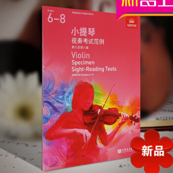 正版英皇考级教材 小提琴视奏考级范例 第六-八级中文版小提琴考级教材6-8级 人民音乐出版社 pdf epub mobi 电子书 下载