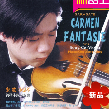 宋歌小提琴 古典音乐专辑经典名曲小提琴名家演奏欣赏珍藏1CD pdf epub mobi 电子书 下载