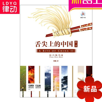 正版舌尖上的中国2原声钢琴曲 附CD 初学入门钢琴教材基础教程 pdf epub mobi 电子书 下载