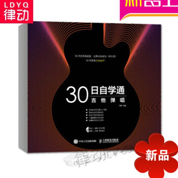 正版吉他自学教程 30日自学通吉他弹唱 吉他一月通 初学吉他教材 pdf epub mobi 电子书 下载