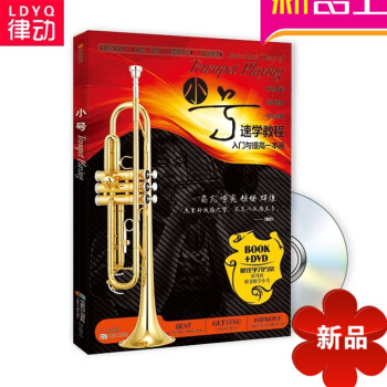 正版小号基础教材书籍小号入门练习曲琴谱教材初学练习曲王诚1DVD pdf epub mobi 电子书 下载