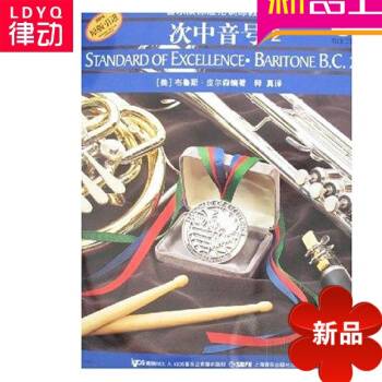 管乐队标准化训练次中音号2 正版次中音号入门教材初学教程书籍 pdf epub mobi 电子书 下载
